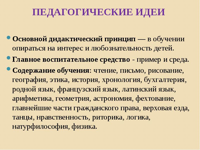 Педагогические идеи. Педагогические принципы Джона Локка. Принципы воспитания Локка. Принципы дидактики Джон Локк.