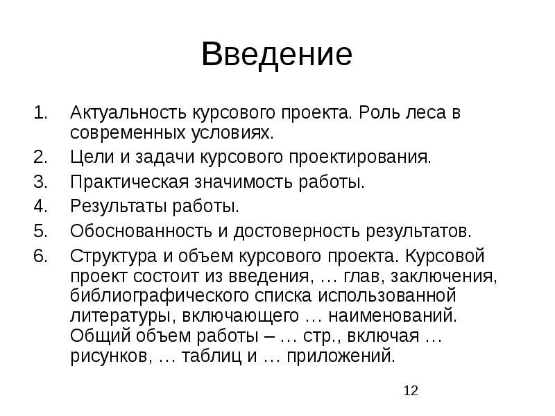 Актуальность курсовой работы. Задачи курсового проектирования. Цели и задачи курсового проектирования. Актуальность в введении курсовой. Актуальность курсового проекта червяк.