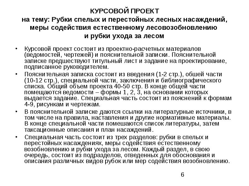 рубки спелых и перестойных