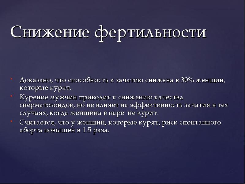 Что такое окно фертильности. Снижение фертильности. Снижение фертильности у женщин. Фертильность это простыми словами. Ухудшение фертильности это.