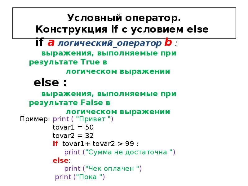 Презентация условный оператор