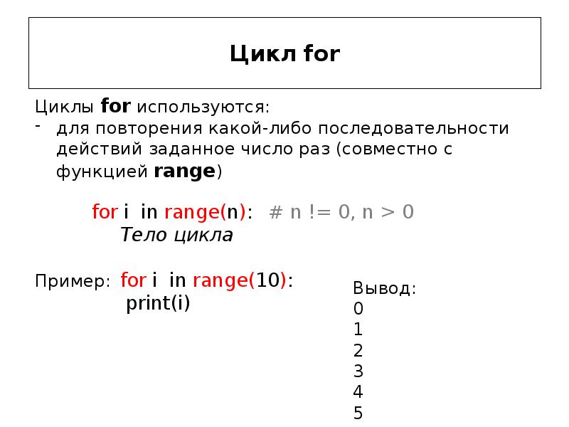 Цикл for. Конструкция цикла for. Цикл for пример. Как работает цикл for. Цикл for с if.