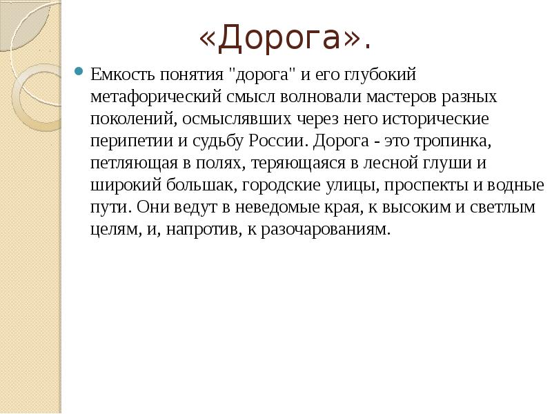 Образ дороги в творчестве русских и зарубежных художников презентация