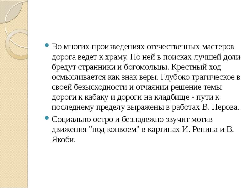 Образ дороги в творчестве русских и зарубежных художников презентация