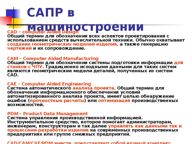 Продукты сапр