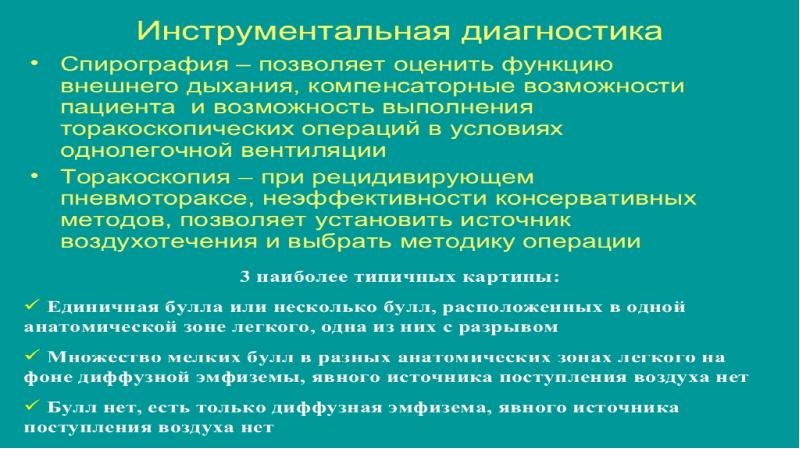 Спонтанный пневмоторакс карта вызова