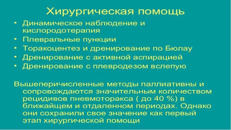 Карта вызова скорой спонтанный пневмоторакс