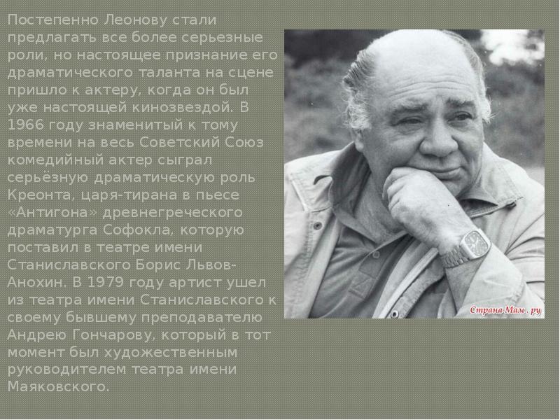 евгений леонов презентация. стали предлагать роли в. стали предлагать роли в. стали предлагать роли в. леонов евгений доклад.