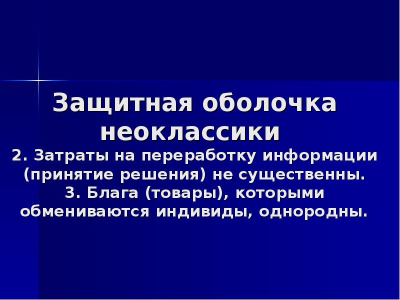 Роль информации в принятии решения