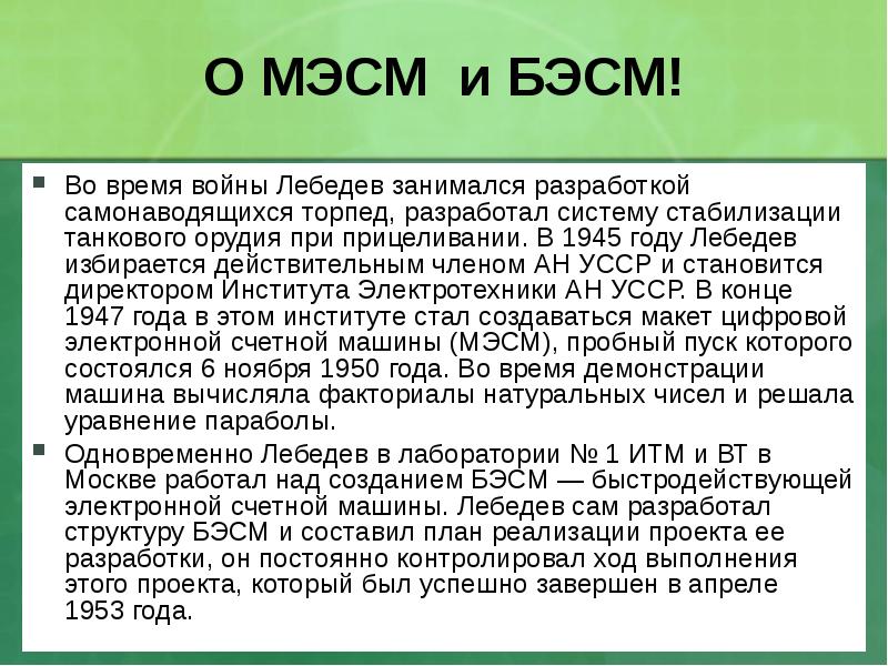 Сергей алексеевич лебедев презентация