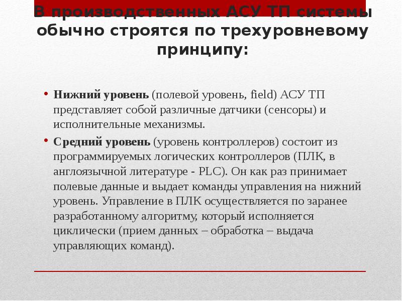 Представление об автоматических и автоматизированных системах управления презентация