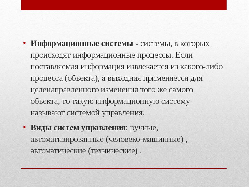 Презентация управление процессами представление об автоматических и автоматизированных системах управления