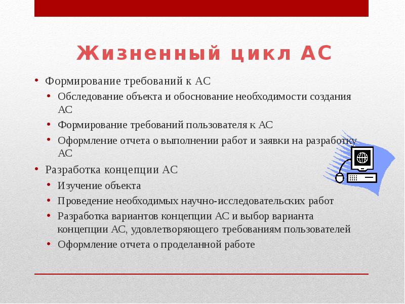 Представление об автоматических и автоматизированных системах управления презентация