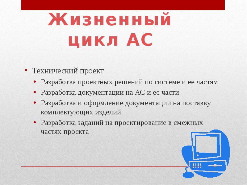 Представление об автоматических и автоматизированных системах управления презентация