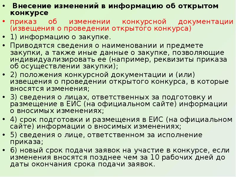 Приказ об изменении плана графика по 44 фз образец