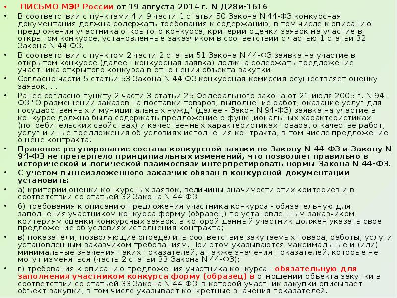 1. ст 50 п 14 закона об образовании. статья 32 фз. коллизия в законе пример. ст 50 закона.
