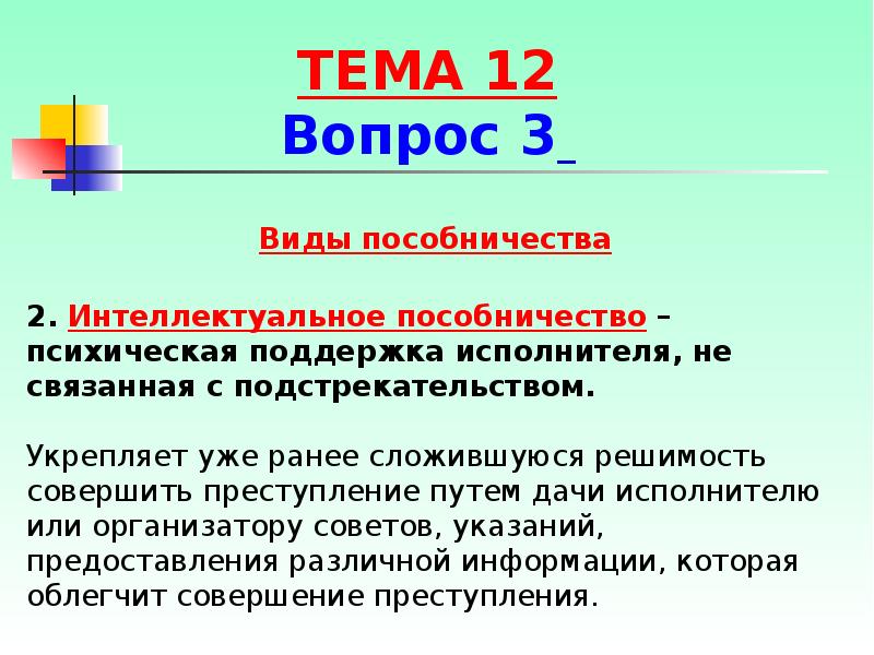 Виды и формы соучастия в преступлении