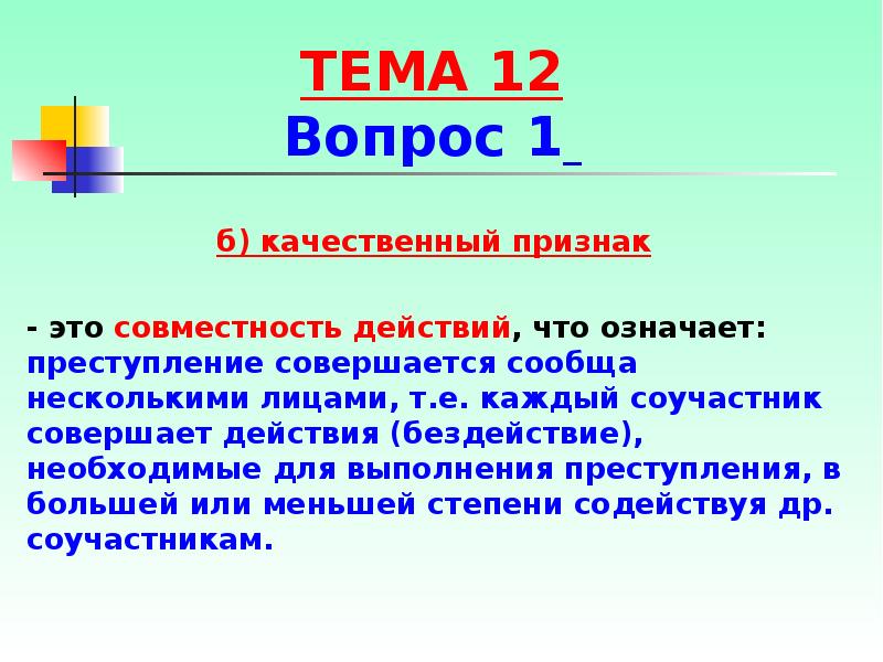 Признак это