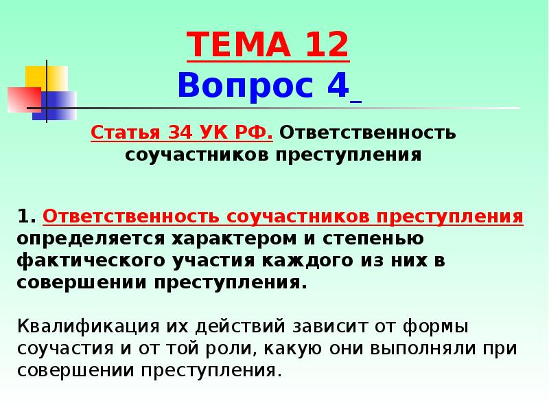 Ст 34