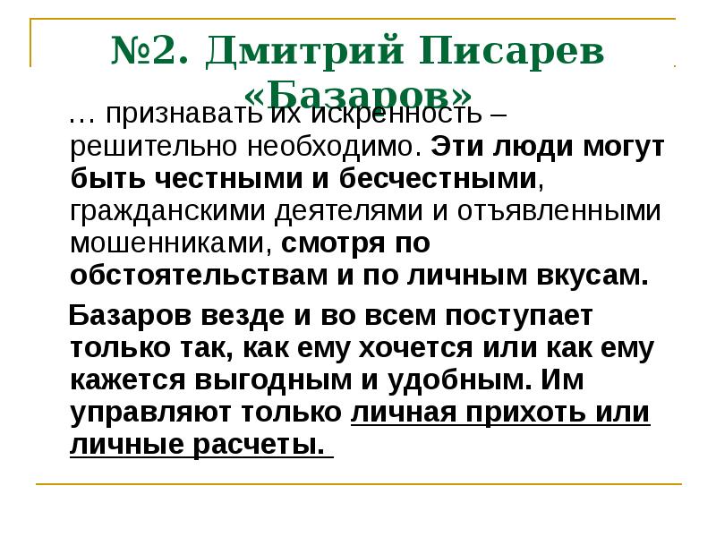 Образ базарова писарев. Отцы и дети в критике. Роман отцы и дети в критике. Роман Тургенева отцы и дети в русской критике. Отцы и дети в русской критике.