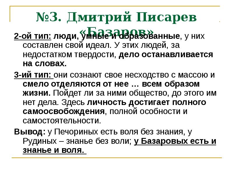 Статья писарева. Статья Писарева Базаров. Писарев о Базарове. Писарев Базаров статья. Критическая статья д.и. Писарева Базаров.