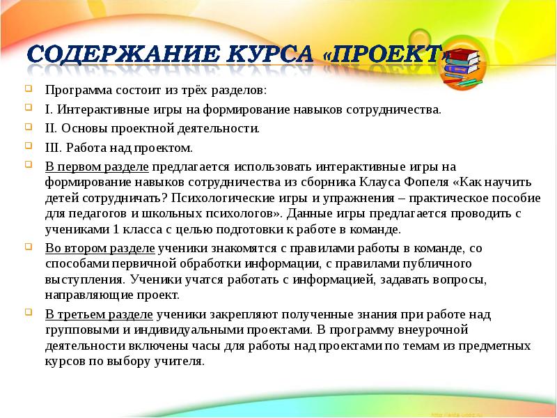 Проект по внеурочной деятельности 3 класс