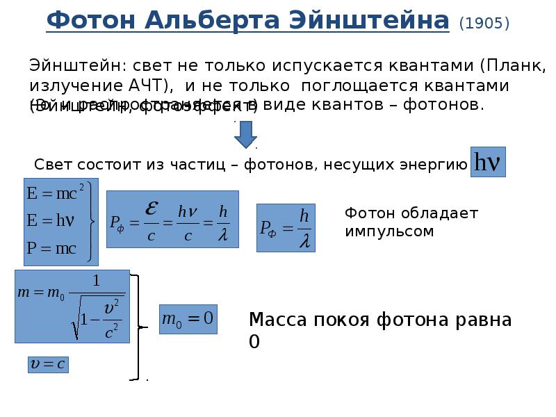 Энергия фотона равна 6.4 10 19