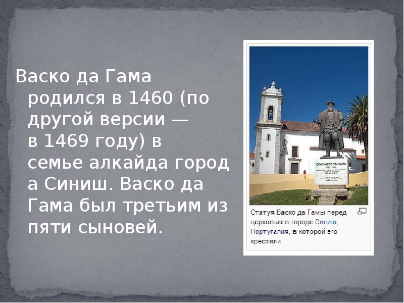 Васко да гама презентация