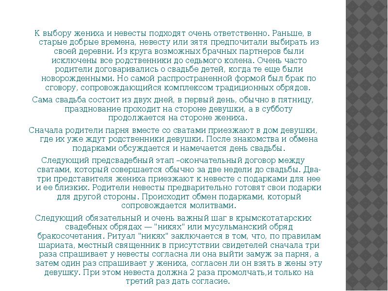 К выбору жениха и невесты подходят очень ответственно. Раньше, в старые
