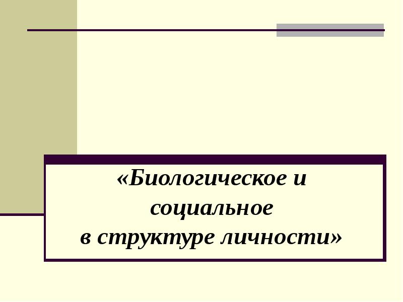 Реферат: Ценностные ориентации личности как динамическая система