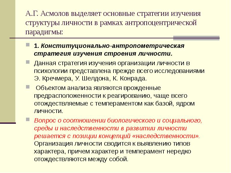 Психология личности асмолов презентация