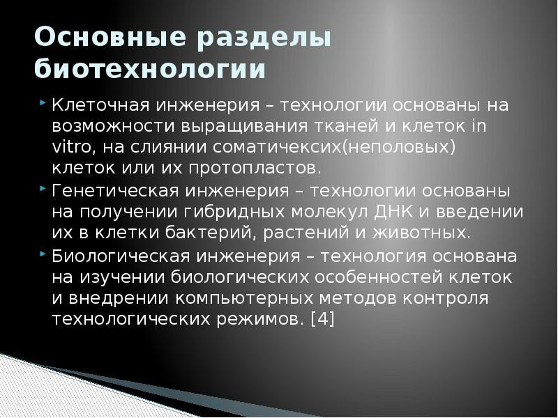 Доклад Генная И Клеточная Инженерия