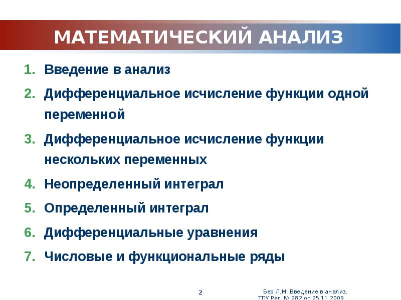 Предыстория математического анализа проект