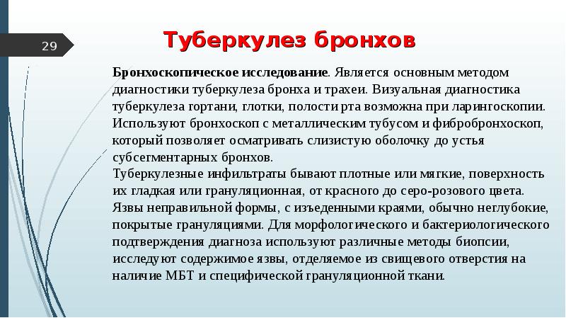 Внелегочный туберкулез презентация