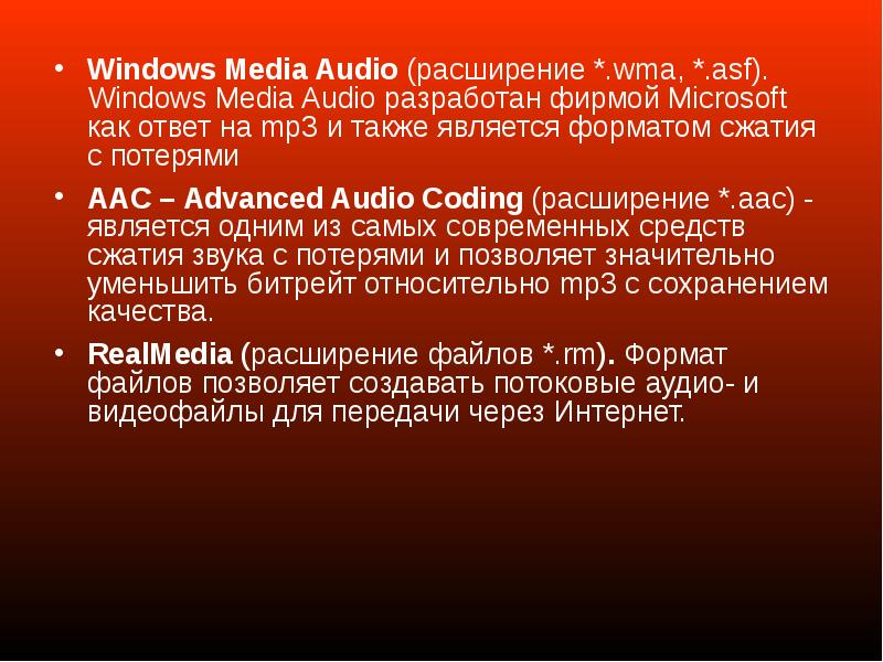 Расширение медиа. Технология обработки звуковой информации презентация. Медиа расширения это.