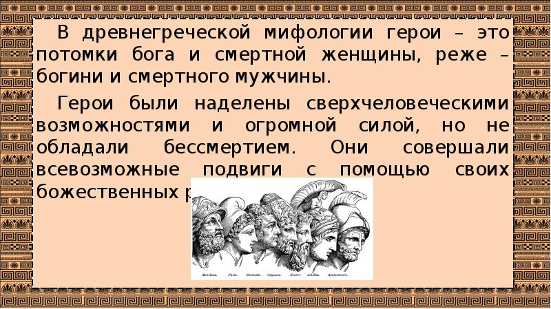 Герои древней греции презентация 3 класс