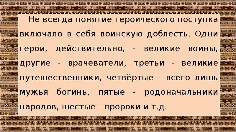 Действительно великая