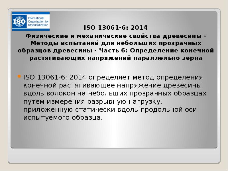 Международные стандарты ксо презентация