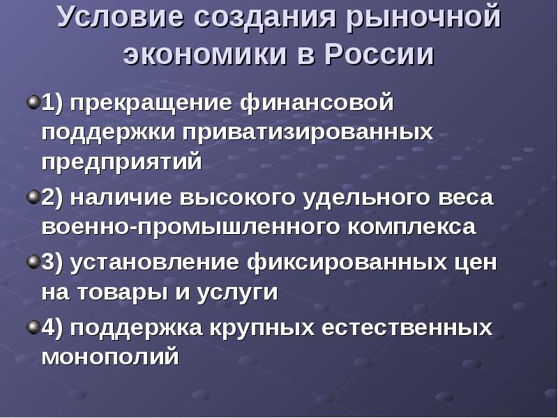 Предпосылки Стоимости