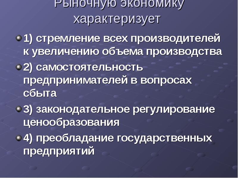 Экономика характеризуется. Рыночная экономика характеризуется. Что характеризует рыночную экономику. В традиционной экономической системе основная масса произведенных. Что из перечисленного характеризует рыночную экономику.