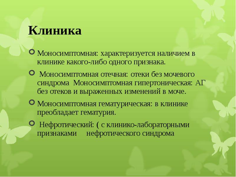 Характеризуется наличием. Адаптация на клеточном уровне. Моделирование смены в дол. Антительная диагностика.