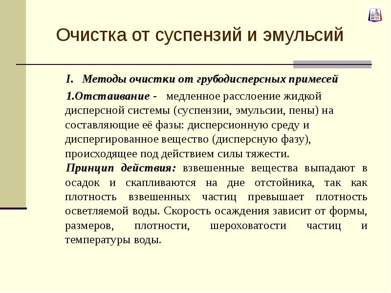 Грубодисперсные эмульсии. Способы очистки эмульсий. Способы получения суспензий и эмульсий. Грубодисперсные примеси. Суспензии и эмульсии.