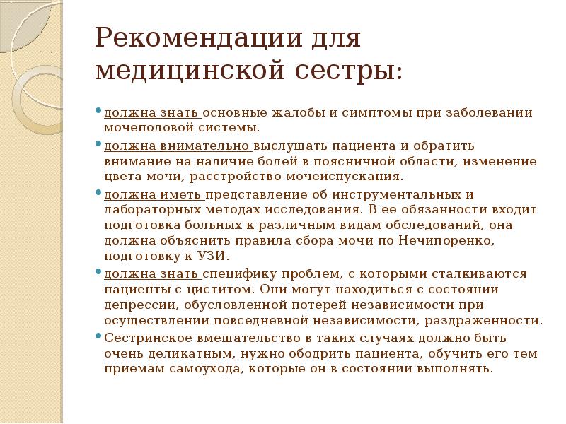 Сестринский уход при заболеваниях мочевыделительной системы у детей презентация