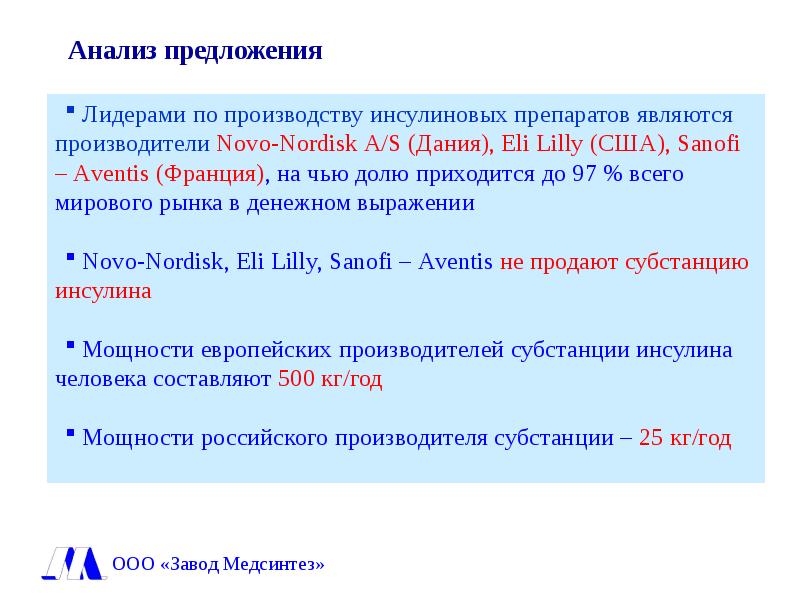 На каком заводе производится субстанция квинсента. ООО "завод комплексных металлических решений". Лидер это 10 предложений.