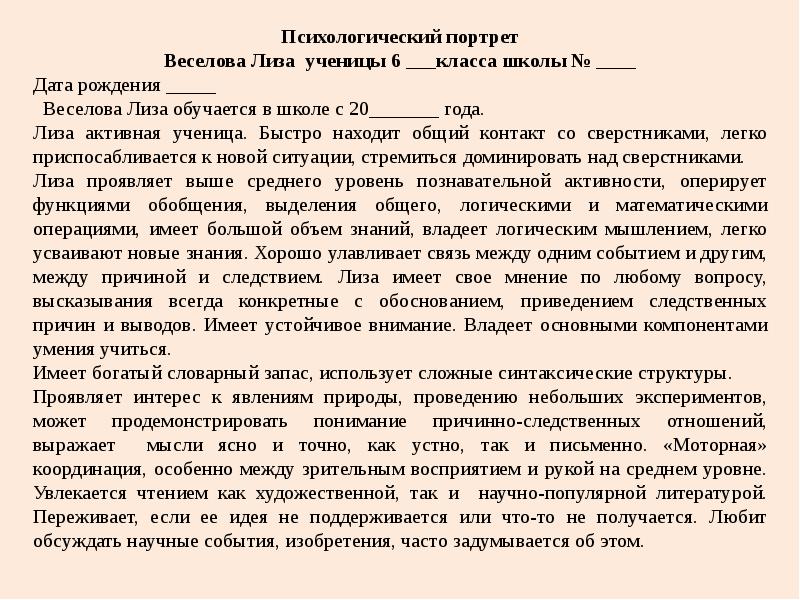 Психологический портрет ребенка образец написания готовый