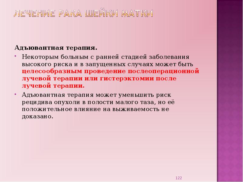 Адъювантная терапия это. Адъювантная терапия. Адъювантная терапия в онкологии. Системная адъювантная терапия. Адъювантная терапия периодонтитов.