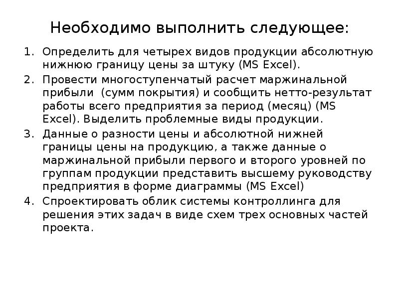 Укажите утверждение в отношении маржинального займа. Нижняя граница цены определяется. Нижняя граница цены товара определяется. Нижняя граница цены новой продукции:. Установление нижней границы цен.