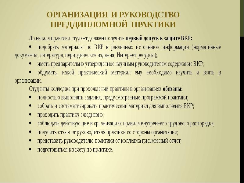 Как пройти преддипломную практику. Как пройти преддипломную практику