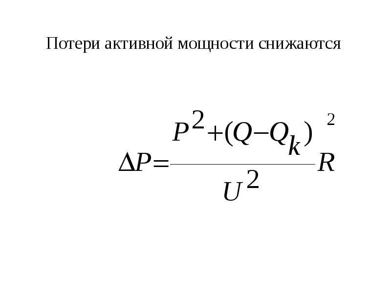 Дополнительные потери