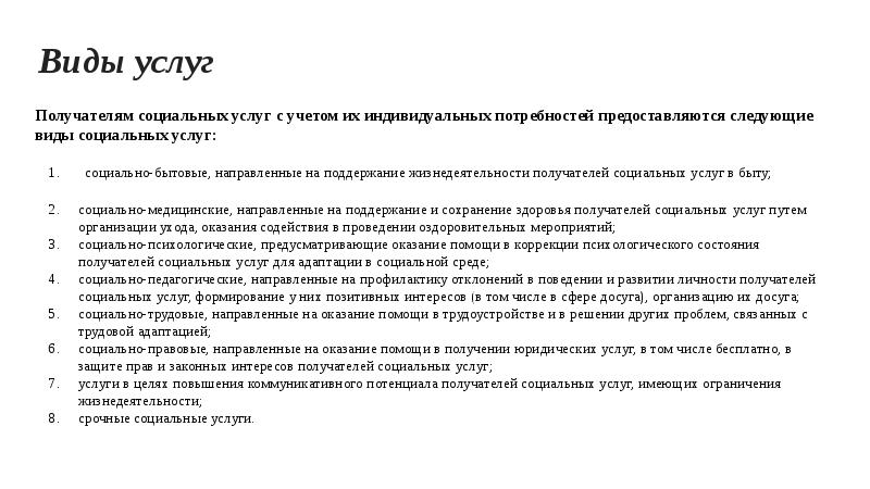 Потребность получателя социальных услуг. Формирование позитивных интересов получателя социальных услуг. Формирование позитивных интересов в том числе в сфере досуга. Социальная услуга формирование позитивных интересов. Услуги в сфере досуга.